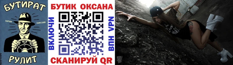 БУТИРАТ бутик  Шумиха 